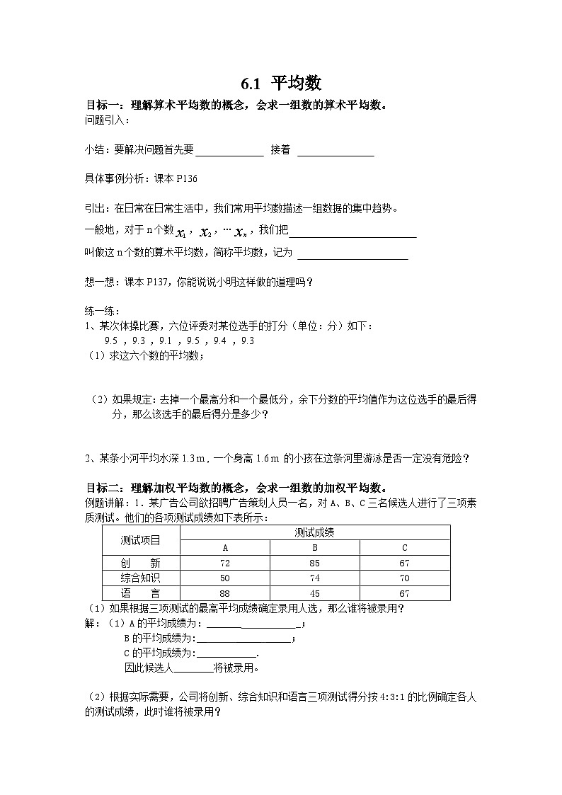 6.1 平均数-【学案】2023秋八年级上册初二数学（北师大版)01