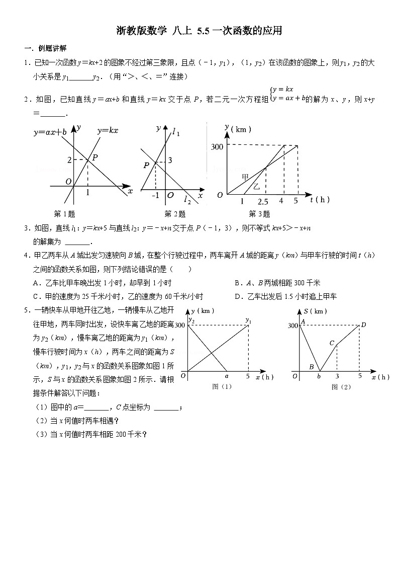第5章 一次函数专题培优：一次函数的应用（含解析）01