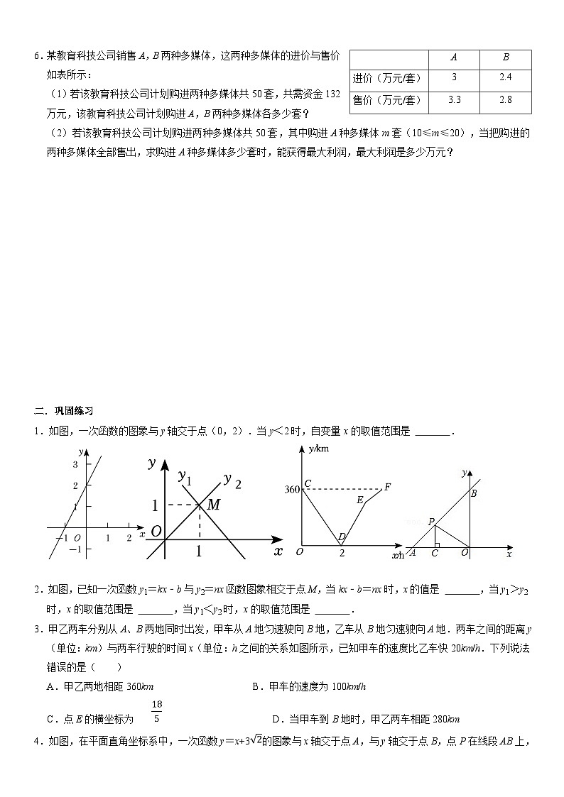 第5章 一次函数专题培优：一次函数的应用（含解析）02