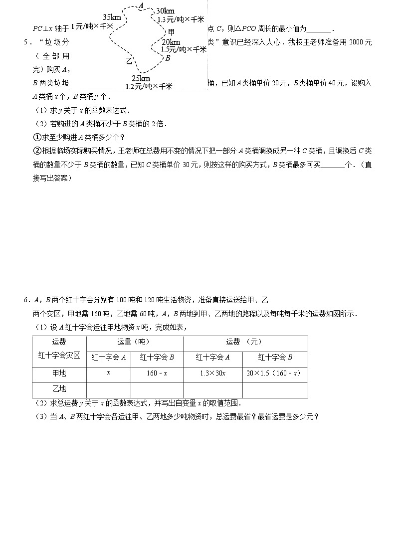 第5章 一次函数专题培优：一次函数的应用（含解析）03