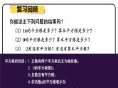 16.1 二次根式 第1课时 二次根式的概念 课件　2023—2024学年人教版数学八年级下册