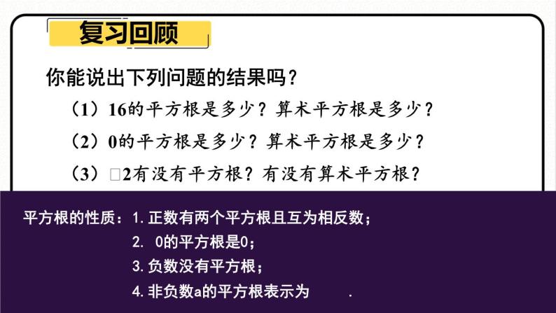 16.1 二次根式 第1课时 二次根式的概念 课件　2023—2024学年人教版数学八年级下册02