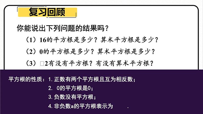 16.1 二次根式 第1课时 二次根式的概念 课件　2023—2024学年人教版数学八年级下册02