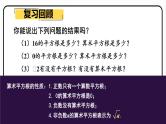 16.1 二次根式 第1课时 二次根式的概念 课件　2023—2024学年人教版数学八年级下册