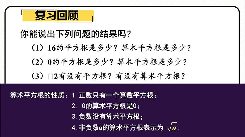 16.1 二次根式 第1课时 二次根式的概念 课件　2023—2024学年人教版数学八年级下册03