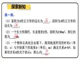 16.1 二次根式 第1课时 二次根式的概念 课件　2023—2024学年人教版数学八年级下册