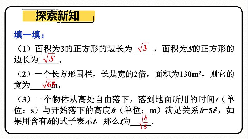 16.1 二次根式 第1课时 二次根式的概念 课件　2023—2024学年人教版数学八年级下册04