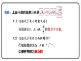 16.1 二次根式 第1课时 二次根式的概念 课件　2023—2024学年人教版数学八年级下册