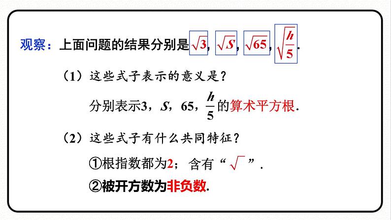 16.1 二次根式 第1课时 二次根式的概念 课件　2023—2024学年人教版数学八年级下册05