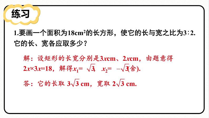 16.1 二次根式 第1课时 二次根式的概念 课件　2023—2024学年人教版数学八年级下册08