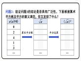 16.1 二次根式 第2课时 二次根式的性质 课件　2023—2024学年人教版数学八年级下册