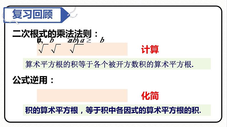 16.2 二次根式的乘除 第2课时 二次根式的除法 课件　2023—2024学年人教版数学八年级下册02