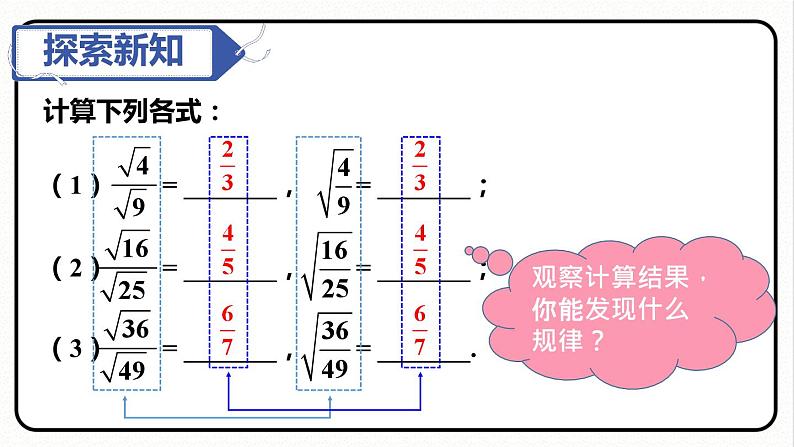 16.2 二次根式的乘除 第2课时 二次根式的除法 课件　2023—2024学年人教版数学八年级下册03