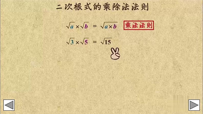 16.2 二次根式的乘除 第2课时 二次根式的除法 课件　2023—2024学年人教版数学八年级下册05