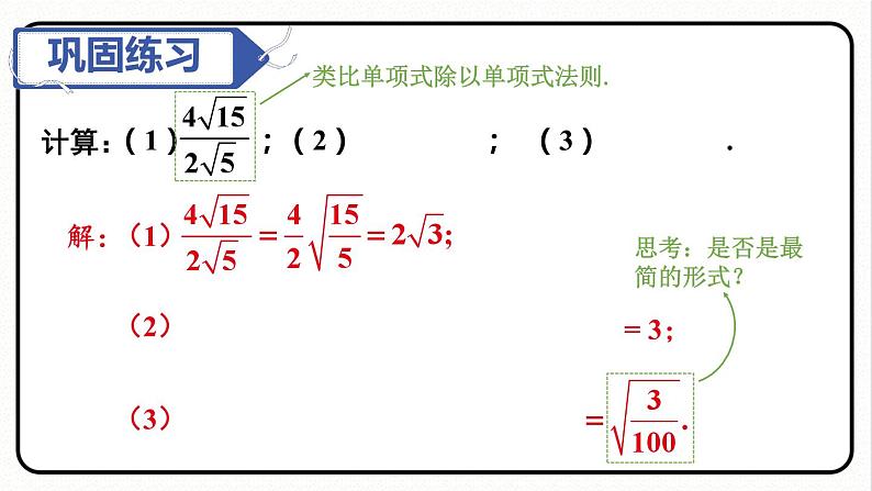 16.2 二次根式的乘除 第2课时 二次根式的除法 课件　2023—2024学年人教版数学八年级下册07