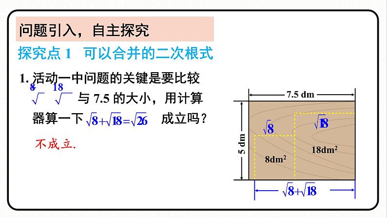 第1课时 二次根式的加减第3页