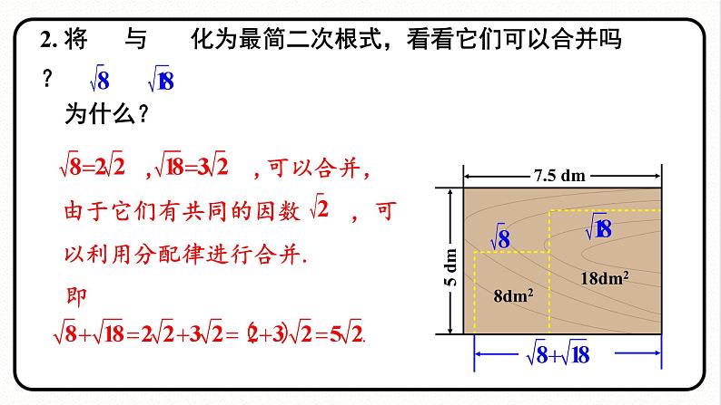 第1课时 二次根式的加减第4页