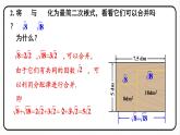 16.3.1 二次根式的加减 课件　2023—2024学年人教版数学八年级下册