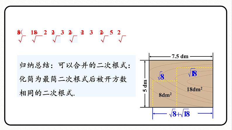 第1课时 二次根式的加减第5页