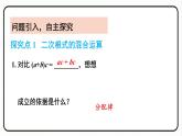 16.3.2 二次根式的加减 课件　2023—2024学年人教版数学八年级下册