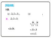 16.3.2 二次根式的加减 课件　2023—2024学年人教版数学八年级下册