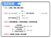 第十六章 二次根式 整理与复习 课件　2023—2024学年人教版数学八年级下册