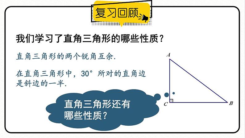 第1课时 勾股定理第2页