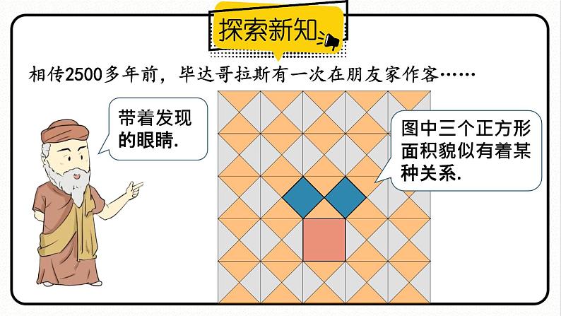 第1课时 勾股定理第3页
