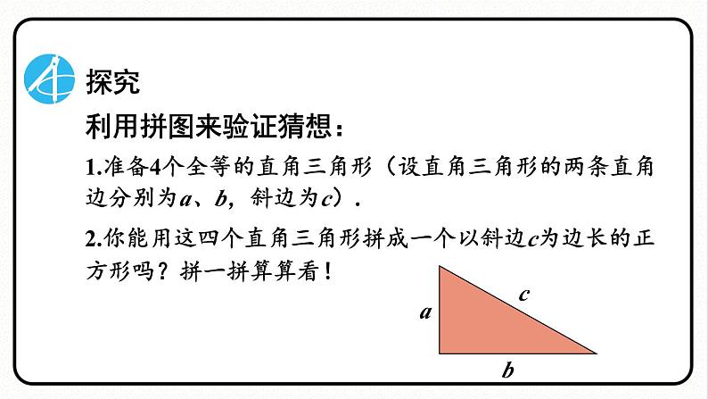 第1课时 勾股定理第8页