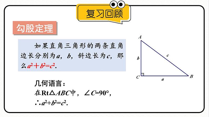 17.1.2 勾股定理的应用 课件 2023—2024学年人教版数学八年级下册02