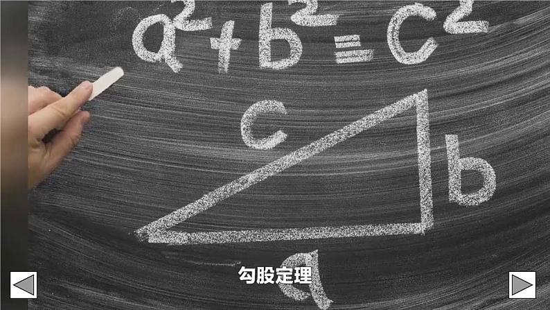 17.1.2 勾股定理的应用 课件 2023—2024学年人教版数学八年级下册03