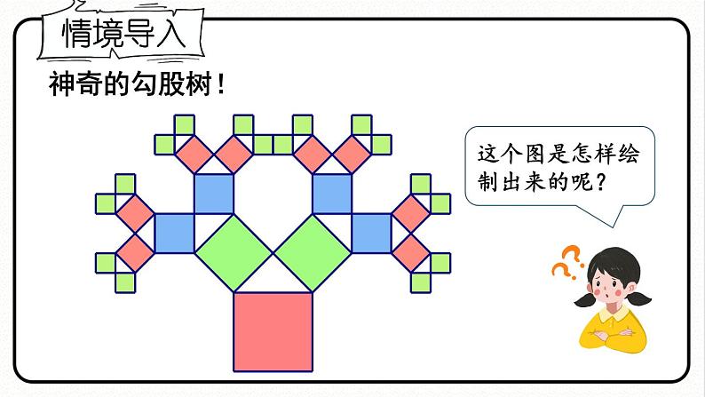 17.1.3 利用勾股定理作图 课件 2023—2024学年人教版数学八年级下册03