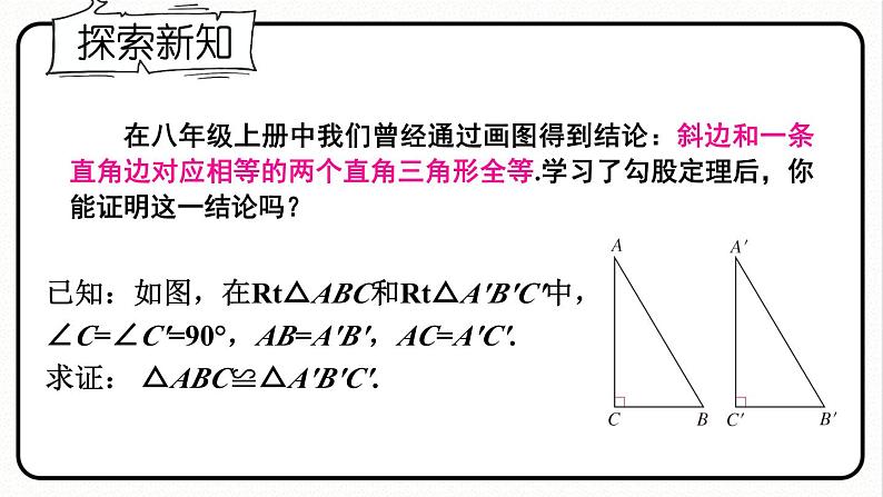 17.1.3 利用勾股定理作图 课件 2023—2024学年人教版数学八年级下册04