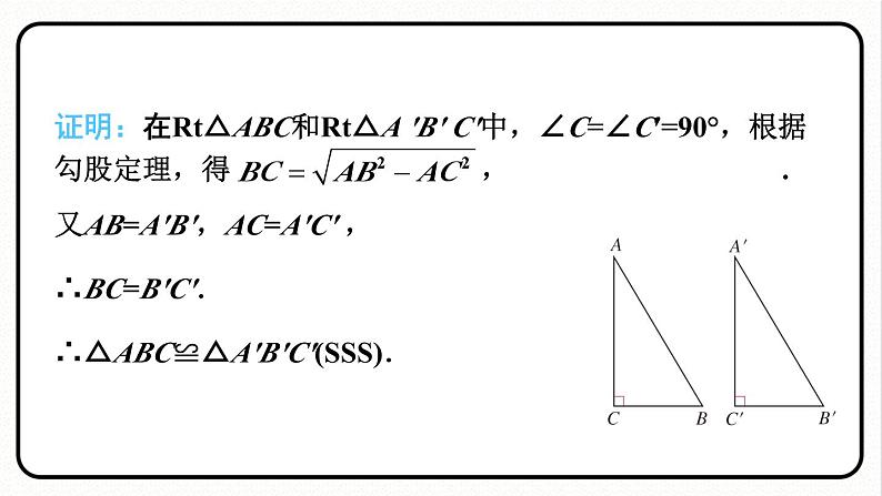 17.1.3 利用勾股定理作图 课件 2023—2024学年人教版数学八年级下册05