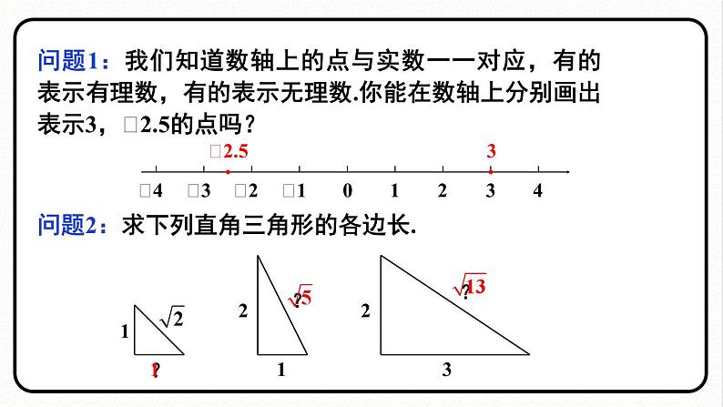 17.1.3 利用勾股定理作图 课件 2023—2024学年人教版数学八年级下册06