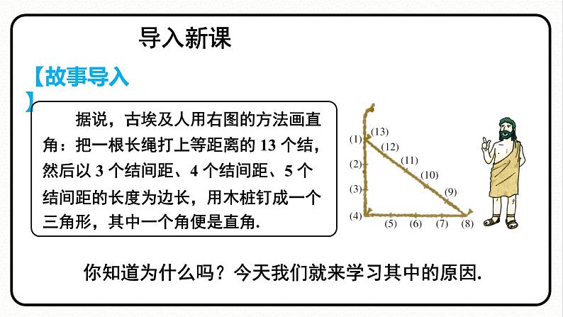 17.2.1 勾股定理的逆定理 课件 2023—2024学年人教版数学八年级下册03