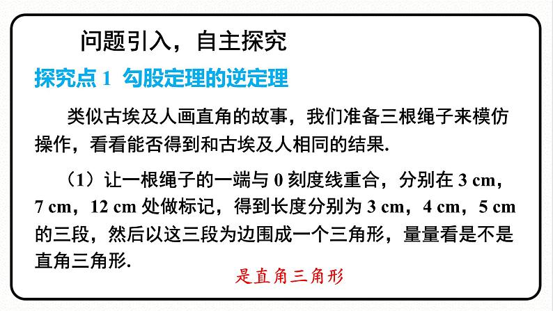 17.2.1 勾股定理的逆定理 课件 2023—2024学年人教版数学八年级下册04