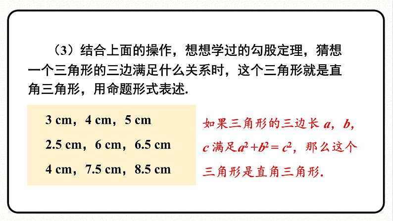 17.2.1 勾股定理的逆定理 课件 2023—2024学年人教版数学八年级下册06