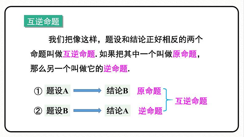 17.2.1 勾股定理的逆定理 课件 2023—2024学年人教版数学八年级下册08