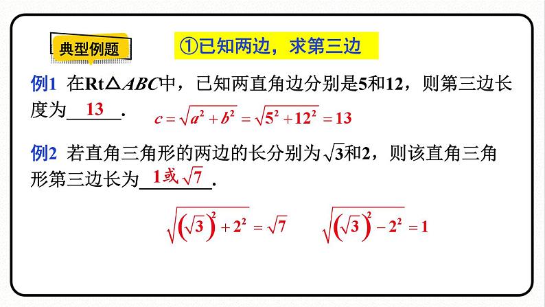 第十七章 勾股定理 单元复习 课件 2023—2024学年人教版数学八年级下册05