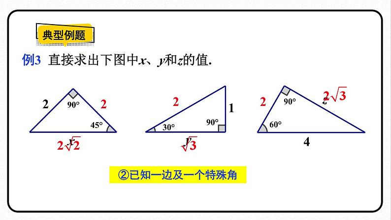 第十七章 勾股定理 单元复习 课件 2023—2024学年人教版数学八年级下册06