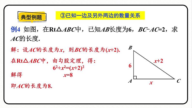 第十七章 勾股定理 单元复习 课件 2023—2024学年人教版数学八年级下册07