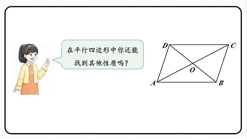 第2课时 平行四边形对角线的性质第3页