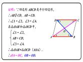 18.1.1 平行四边形的性质 第2课时 平行四边形对角线的性质 课件 2023—2024学年人教版数学八年级下册
