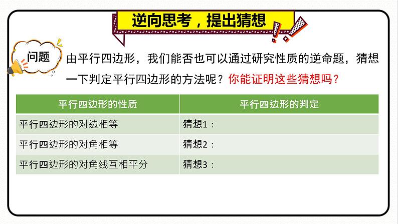 18.1.2 平行四边形的判定 第1课时 平行四边形的判定1课件 2023—2024学年人教版数学八年级下册05