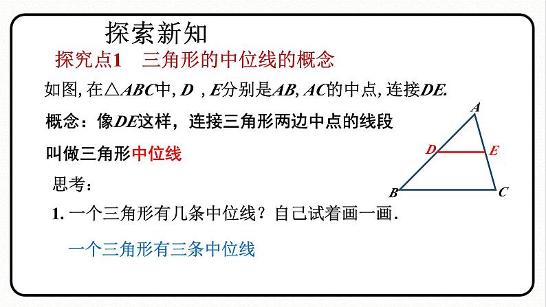 18.1.2 平行四边形的判定 第3课时 三角形的中位线 课件 2023—2024学年人教版数学八年级下册第3页