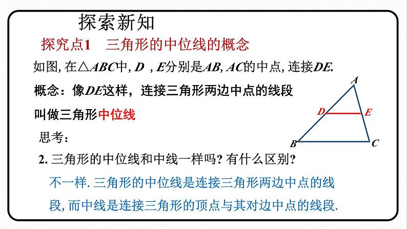 18.1.2 平行四边形的判定 第3课时 三角形的中位线 课件 2023—2024学年人教版数学八年级下册第4页