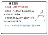 18.1.2 平行四边形的判定 第3课时 三角形的中位线 课件 2023—2024学年人教版数学八年级下册
