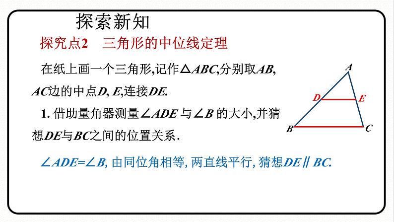 18.1.2 平行四边形的判定 第3课时 三角形的中位线 课件 2023—2024学年人教版数学八年级下册第5页