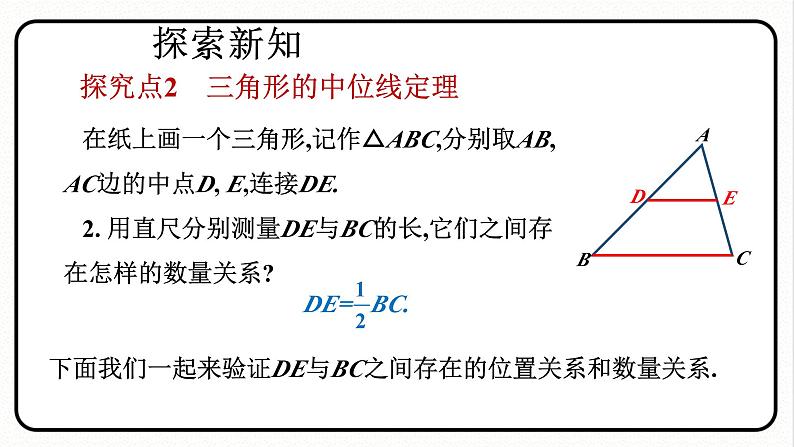 18.1.2 平行四边形的判定 第3课时 三角形的中位线 课件 2023—2024学年人教版数学八年级下册第6页